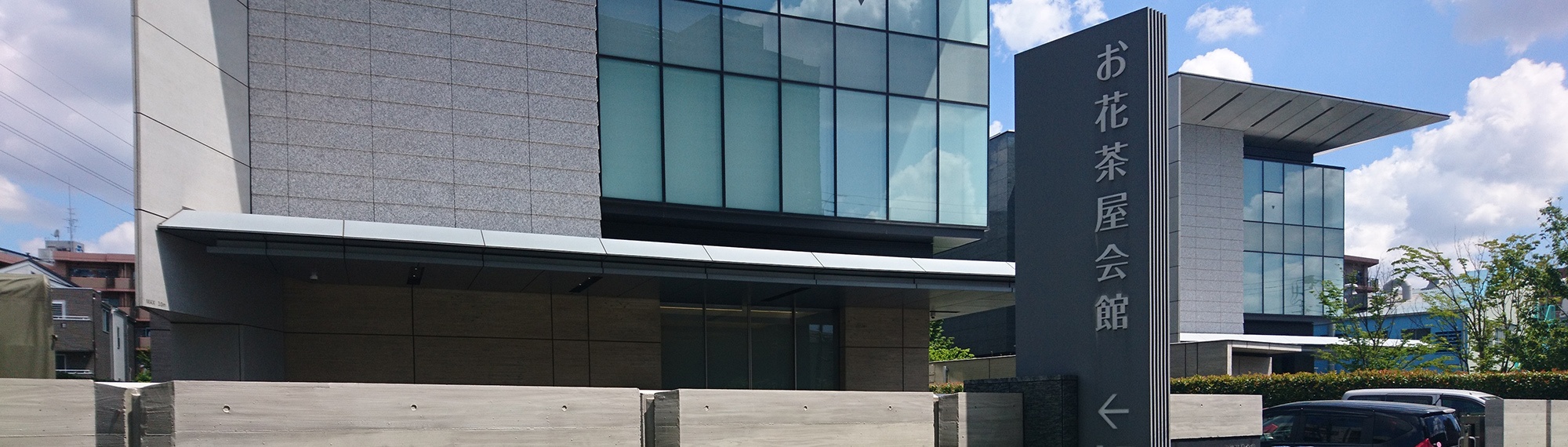 お花茶屋会館