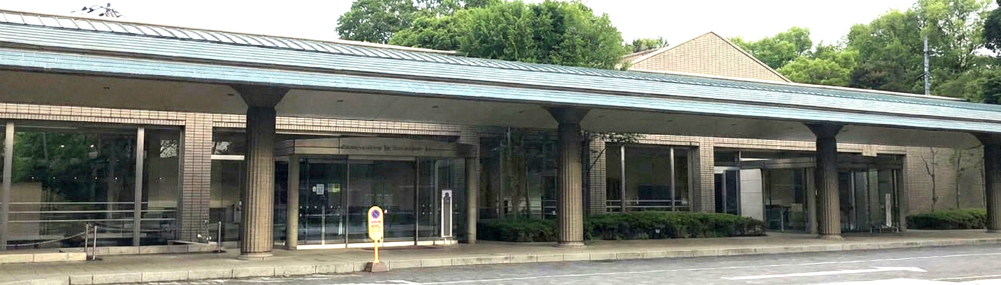 相模原市営斎場